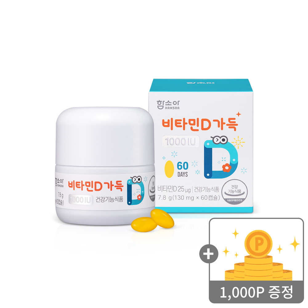 [🍀3일장터]함소아 비타민D 가득 1000IU60캡슐 / 60일분증정 : 함소아몰 1,OOOP