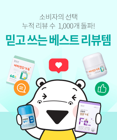 믿고 쓰는 베스트 리뷰템