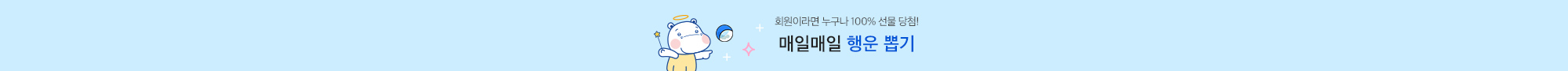 뽑기 이벤트