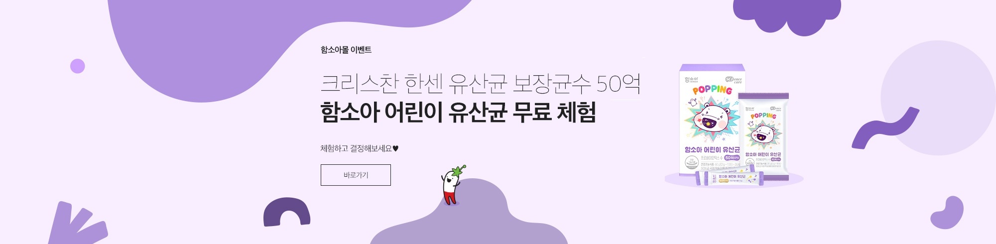 어린이 유산균 무료체험