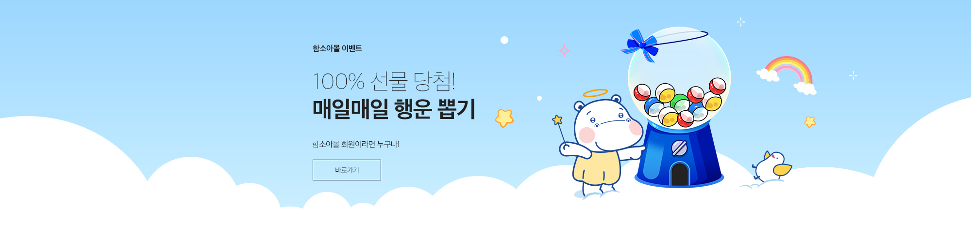 뽑기 이벤트