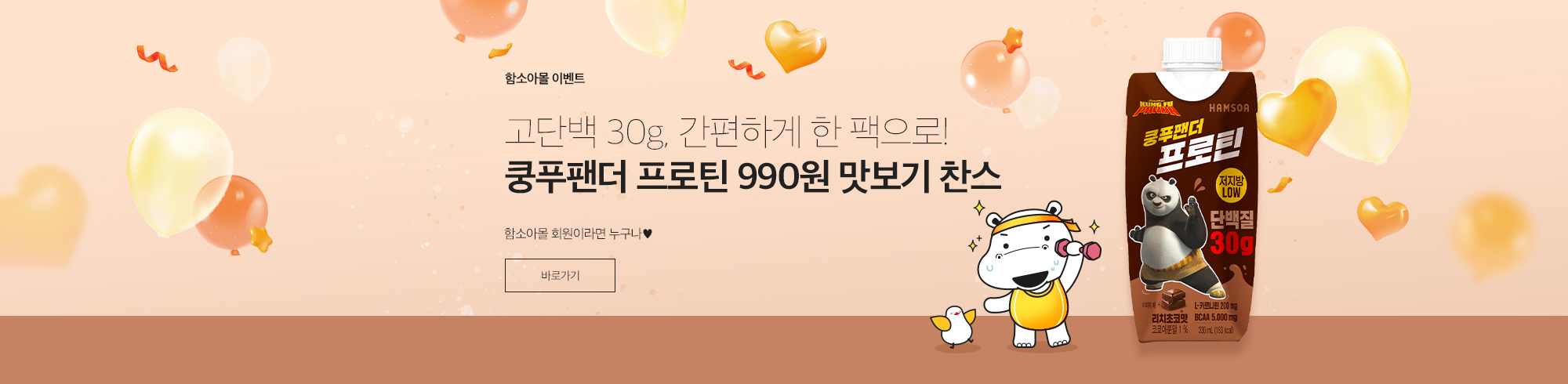 쿵푸팬더 프로틴 990원