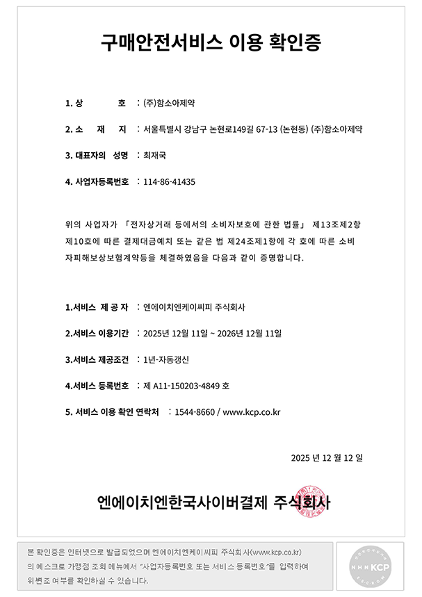 구매안전서비스 이용 확인증